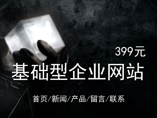 无锡市网站建设网站设计最低价399元 岛内建站dnnic.cn